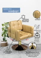 Парикмахерское кресло "Комфорт", диск золотой